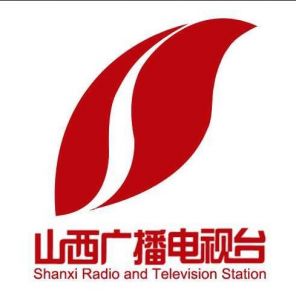 山西廣播電視臺