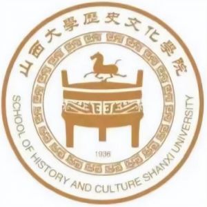 山西大學(xué)歷史文化學(xué)院 山西大學(xué)歷史文化學(xué)院