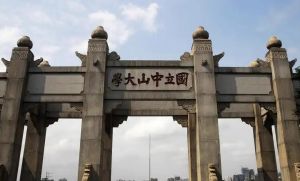 國立第二中山大學(xué)