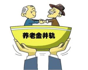 養(yǎng)老金 養(yǎng)老金