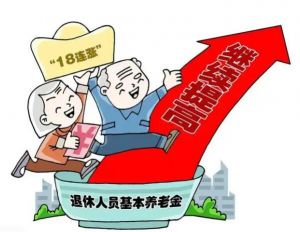養(yǎng)老金 養(yǎng)老金