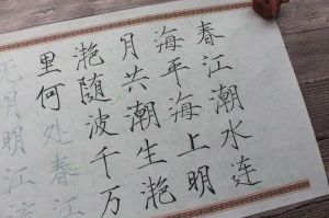 書法練習(xí)入門 書法練習(xí)入門