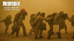 《萬里歸途》 《萬里歸途》