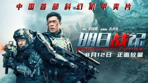 《明日戰(zhàn)記》 《明日戰(zhàn)記》