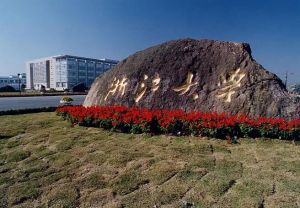 浙江大學(xué) 浙江大學(xué)