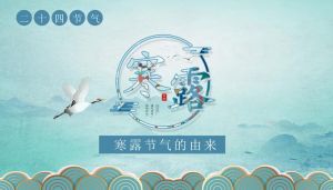 寒露節(jié)氣由來 寒露節(jié)氣由來