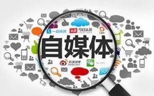 自媒體 自媒體