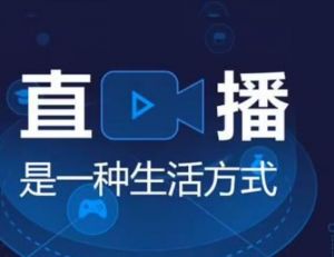 直播 直播