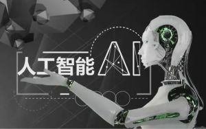 人工智能 人工智能