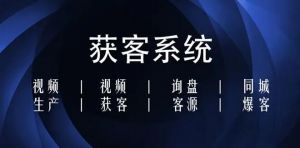 短視頻獲客 短視頻獲客
