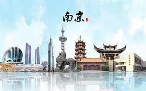 南京 南京