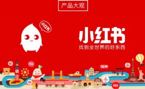 小紅書電商 小紅書電商