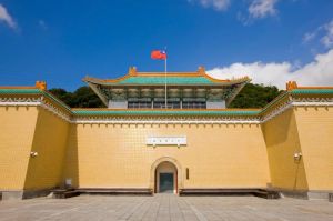臺北故宮博物院 臺北故宮博物院