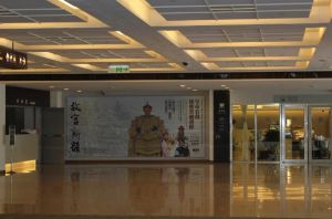 臺北故宮博物院 臺北故宮博物院