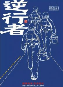 抗擊疫情 抗擊疫情