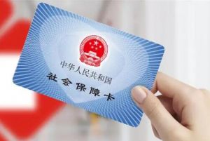 社會保險 社會保險