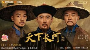 天下長(zhǎng)河