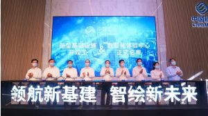 新型基礎設施建設