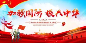 國(guó)防 國(guó)防