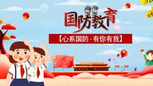 國(guó)防 國(guó)防