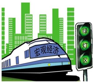 宏觀經(jīng)濟(jì) 宏觀經(jīng)濟(jì)