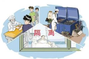醫(yī)學(xué)隔離 醫(yī)學(xué)隔離