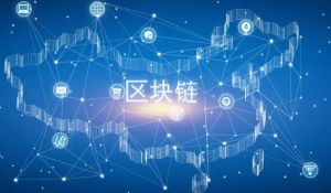 區(qū)塊鏈 區(qū)塊鏈