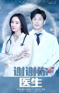 謝謝你醫(yī)生