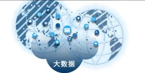 大數(shù)據(jù) 大數(shù)據(jù)