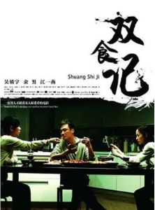 雙食記