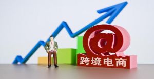 跨境電商 跨境電商