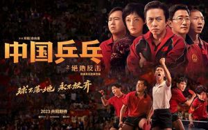 《中國(guó)乒乓之絕地反擊》 《中國(guó)乒乓之絕地反擊》