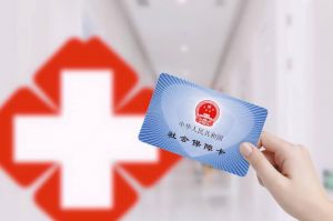 醫(yī)療保險(xiǎn) 醫(yī)療保險(xiǎn)