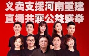 羅永浩公益活動照片 羅永浩公益活動照片