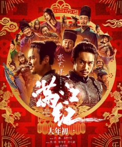 張藝謀執(zhí)導(dǎo)的電影《滿江紅》