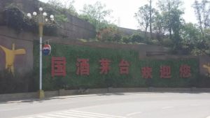 茅臺(tái)集團(tuán)