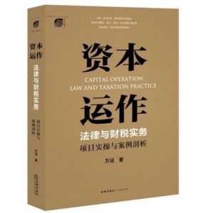資本運作 資本運作