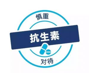 抗生素 抗生素