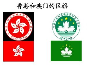特別行政區(qū) 特別行政區(qū)