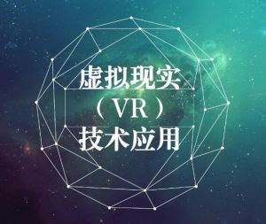 虛擬現(xiàn)實