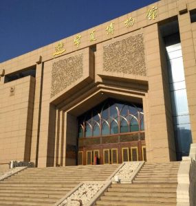 寧夏回族自治區(qū)博物館 寧夏回族自治區(qū)博物館