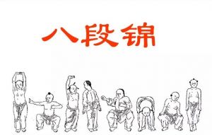 八段錦 八段錦