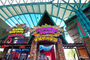 杭州樂園 杭州樂園