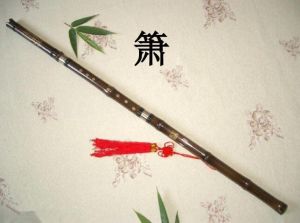 洞簫 洞簫