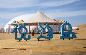 響沙灣景區(qū)