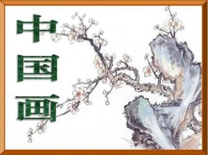 中國畫 中國畫