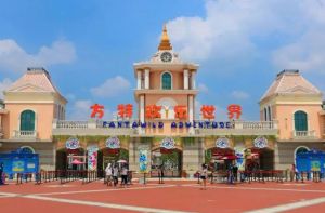 方特歡樂世界