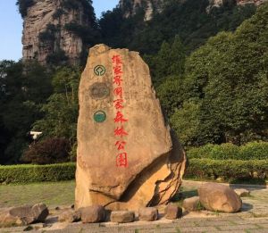 張家界國家森林公園 張家界國家森林公園