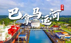 巴拿馬運河 巴拿馬運河