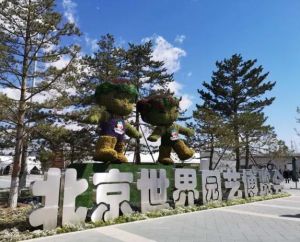 世界園藝博覽會